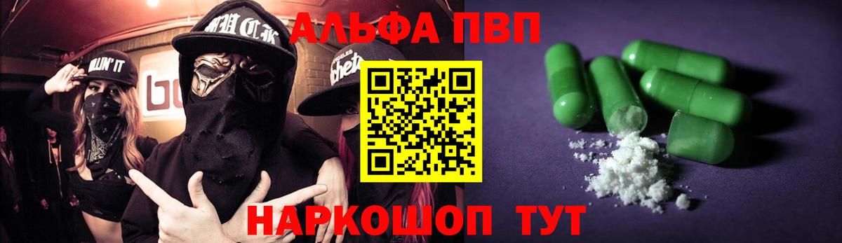 Alpha PVP Crystall  Альфа ПВП мука  Alpha-PVP СК  закладки  Alfa_PVP  Вход с VPN  Топки 