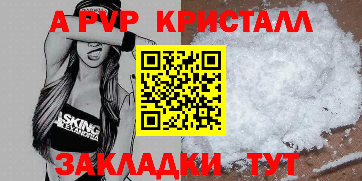 Alpha PVP Crystall Топки