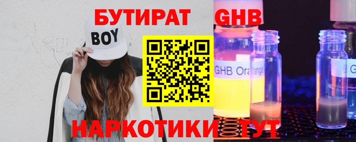 Топки  БУТИРАТ 99%  Вход с VPN 