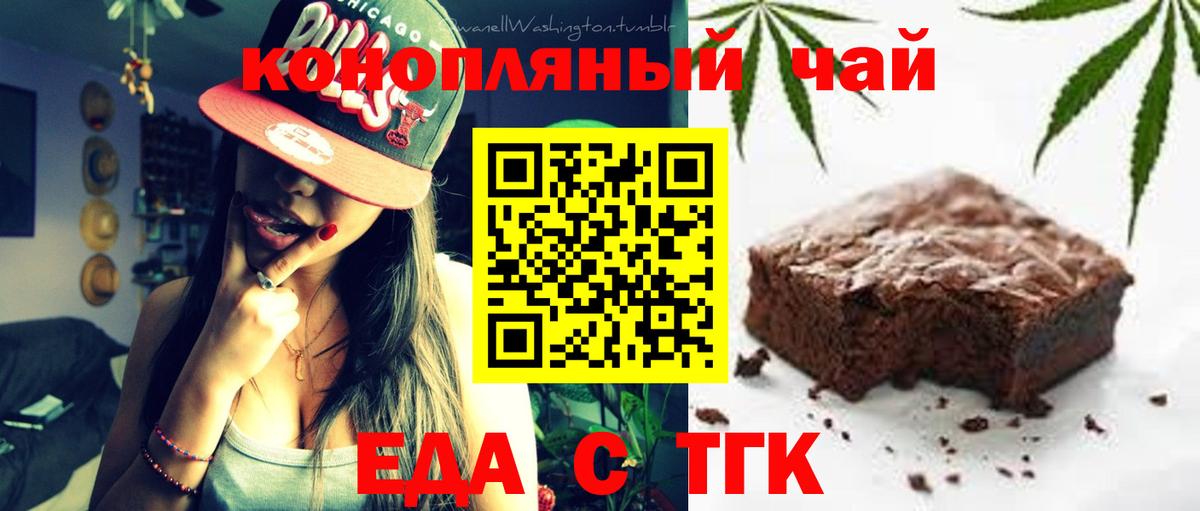 Еда ТГК конопля  Вход с VPN  Топки 