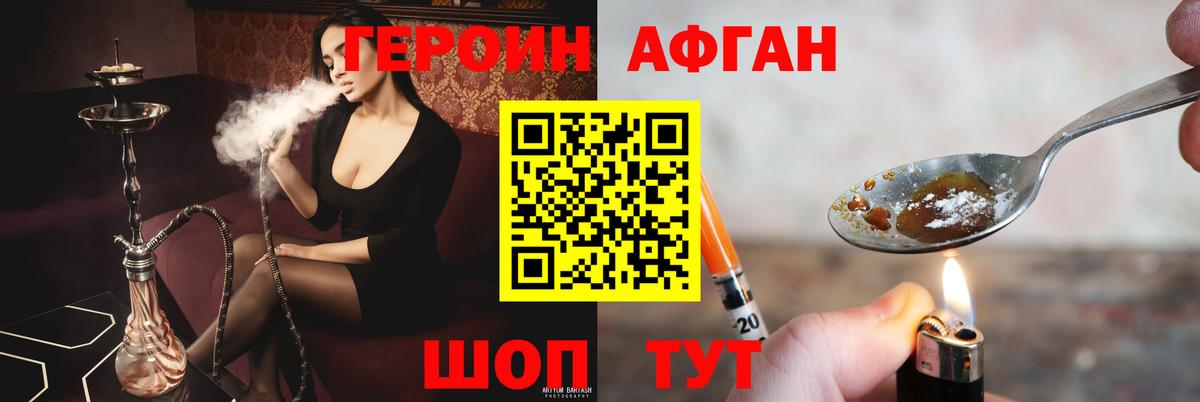 Героин Афган Топки