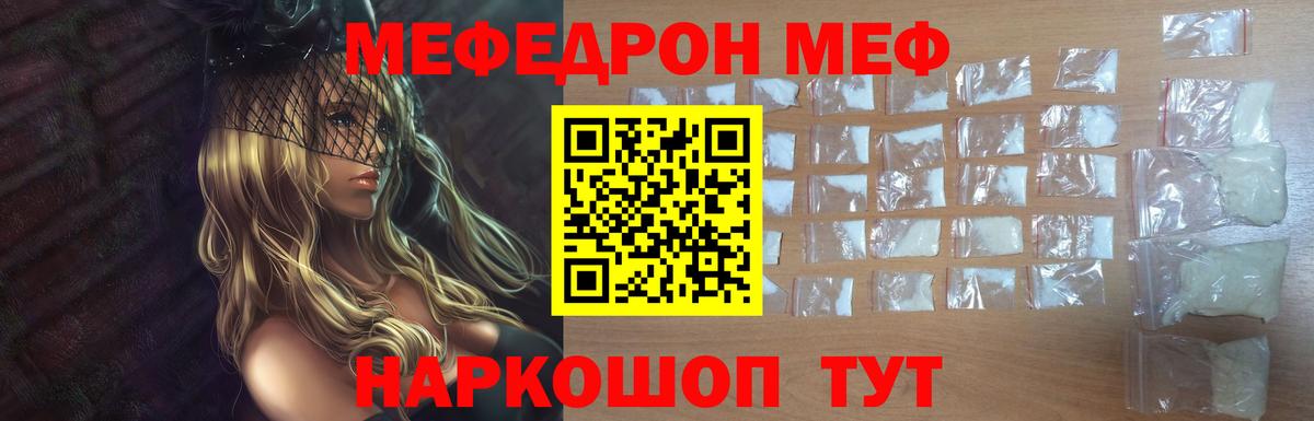 Меф мяу мяу Топки