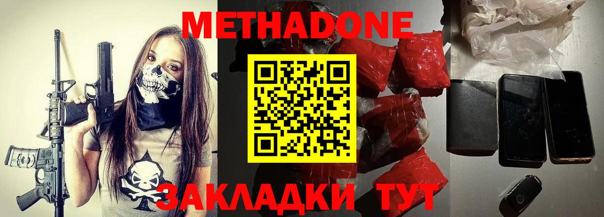 Топки  МЕТАДОН кристалл  Вход с VPN 