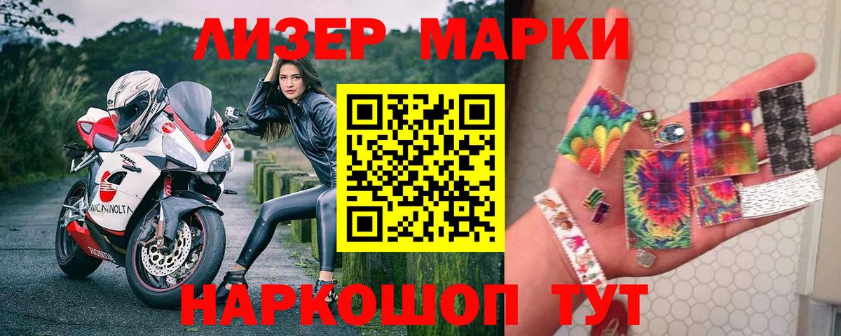 Марки 25I-NBOMe 1,8мг Топки